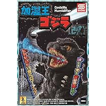 Amazon.co.jp: 加湿王バーニングゴジラ 【改】 : おもちゃ